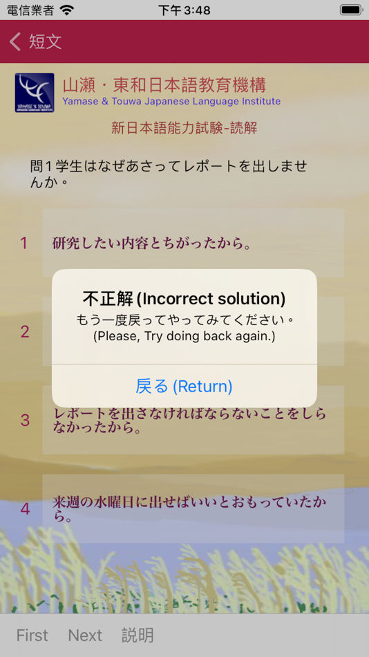 N4 読解問題集 - 3.2.1 - (iOS)