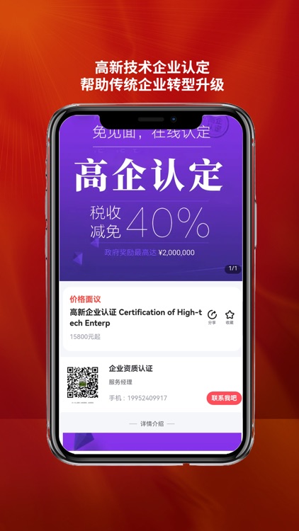资质认证  企业行业一站式登记注册服务平台 screenshot-3