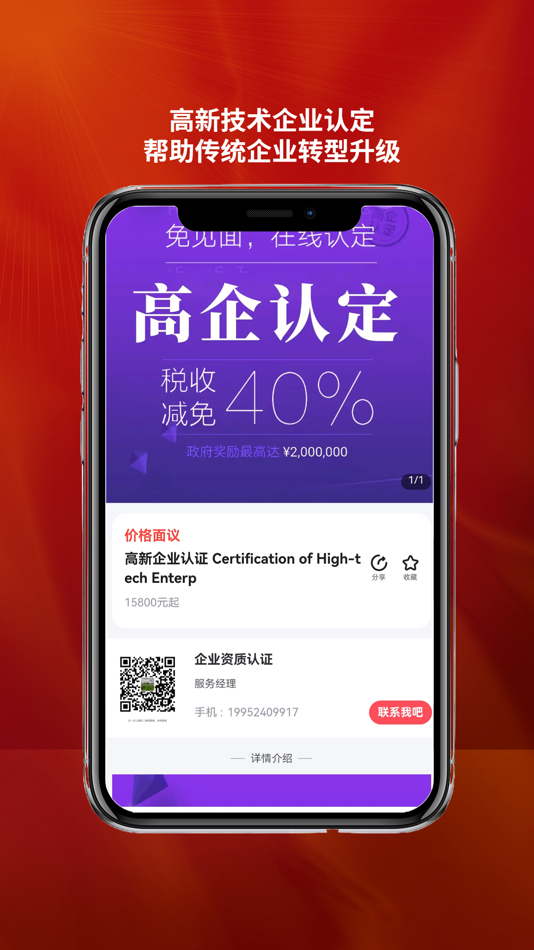#4. 资质认证 企业行业一站式登记注册服务平台 (iOS) 来自: Adina Interactive Technology Co., Ltd.