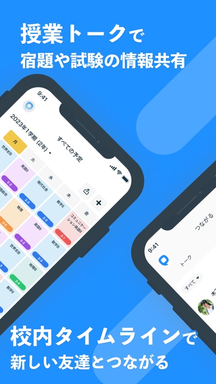 Penmark 高校生の校内限定SNS、時間割や宿題を共有