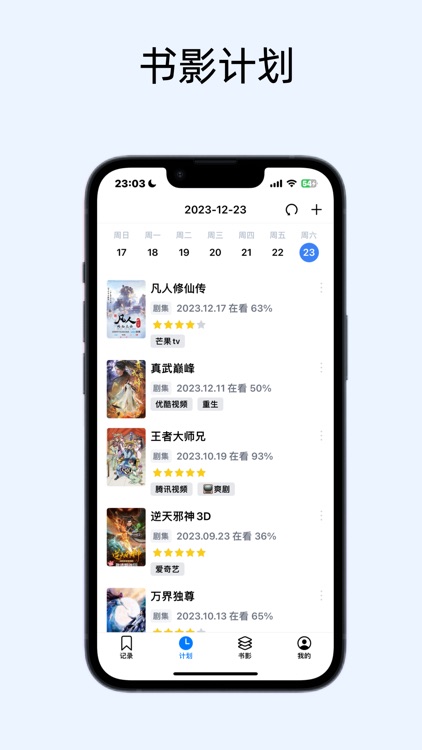 书影迹-影视、小说、清单记录工具