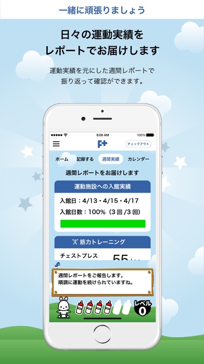 Fit-eNce健保・企業向け screenshot-4