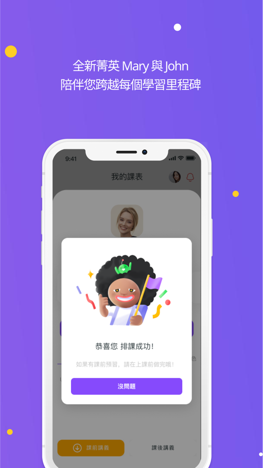 #7. 菁英排課系統 (iOS) 由: 菁英國際文教事業股份有限公司