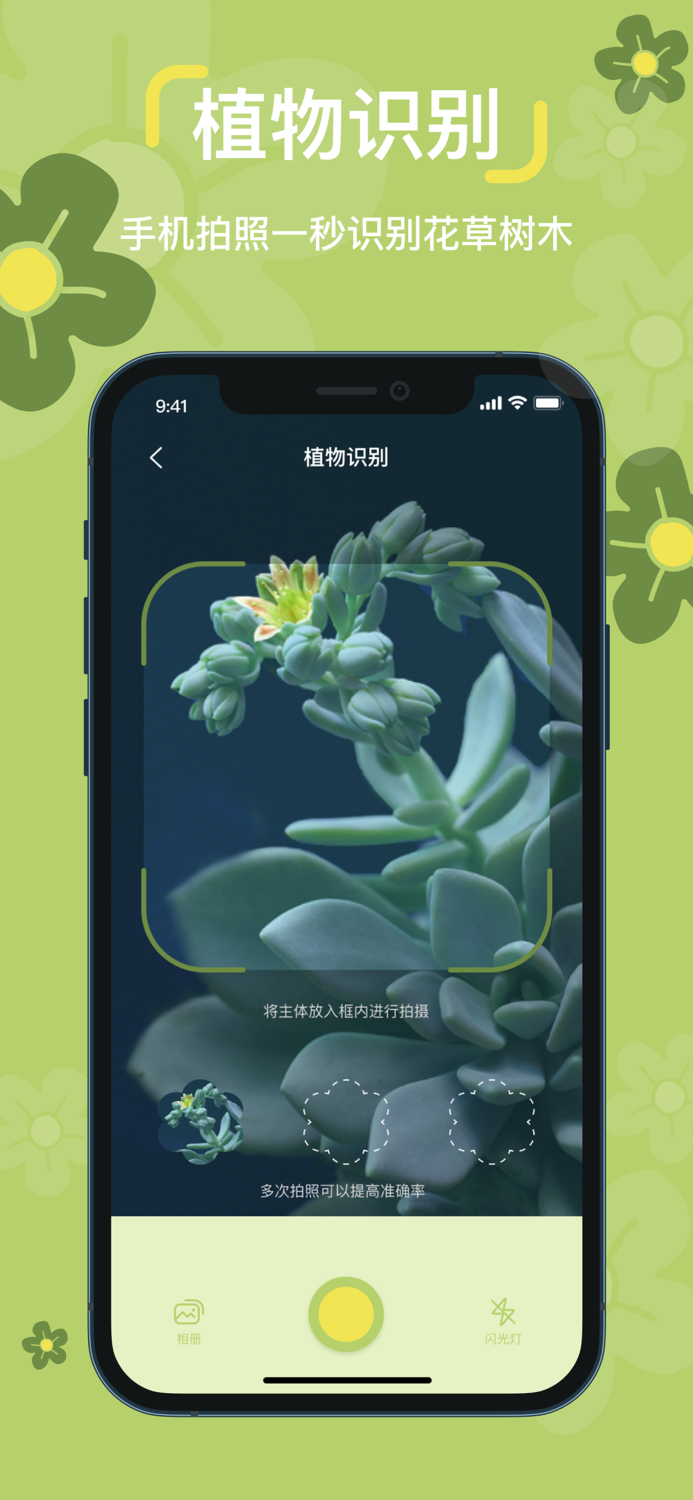 植物识别-草料花草树木拍照识物