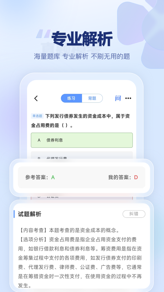 #3. 军队文职题有方 (iOS) 来自: 秀清 闫