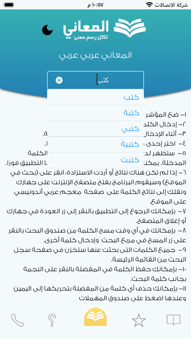 Screenshot #1 pour معجم المعاني عربي عربي