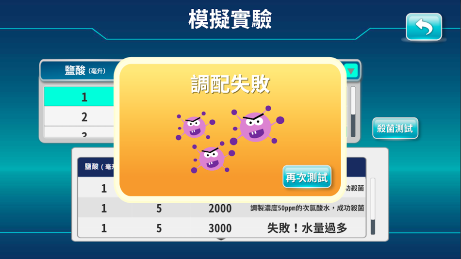 #9. 危險的科學實驗:AR Game (iOS) By: Yu-Ling Lu