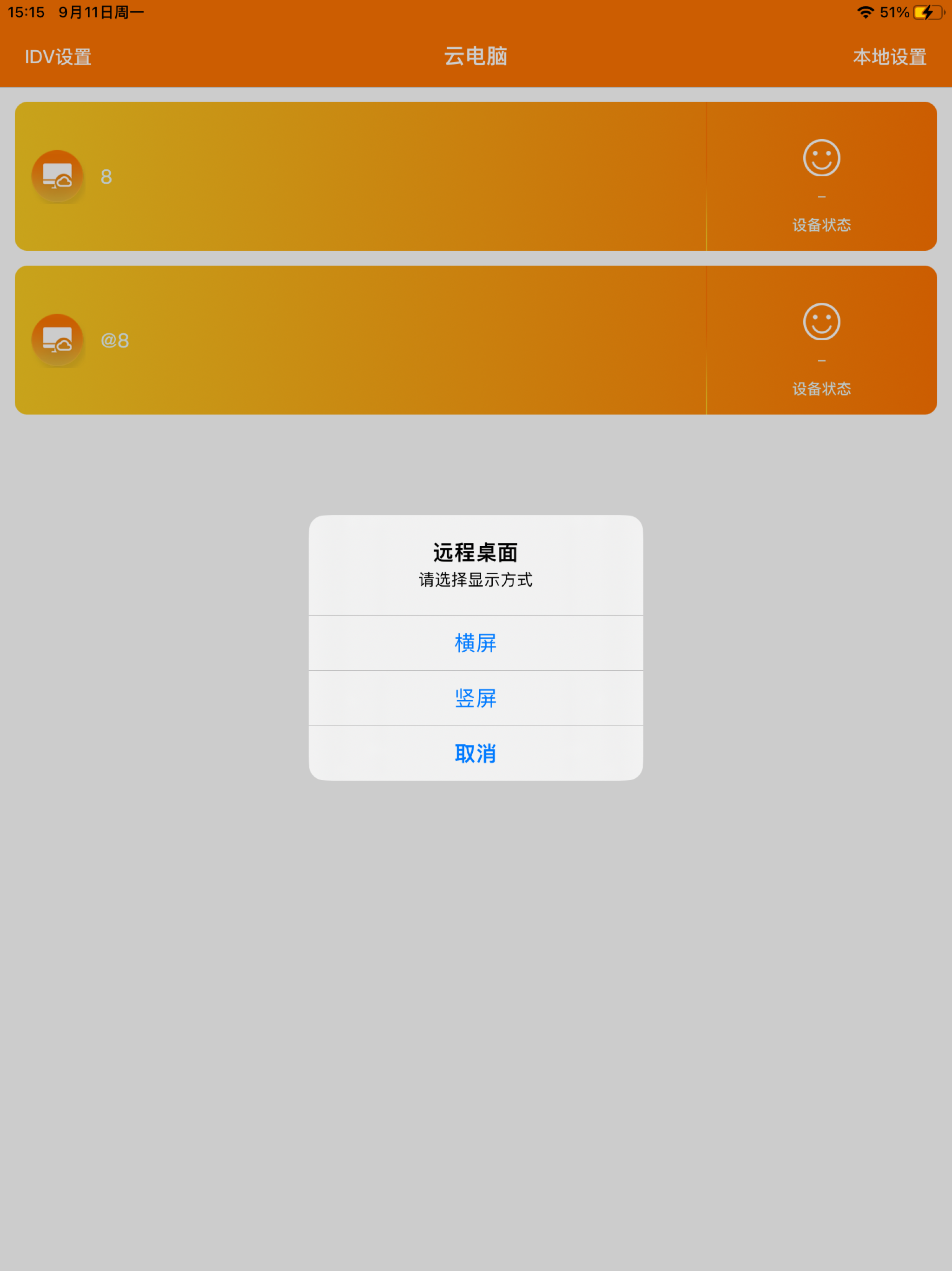 深腾云服VDI screenshot 11
