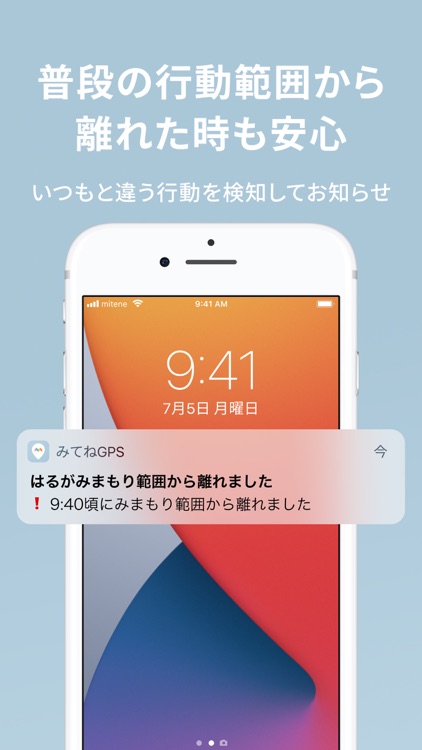 みてねみまもりGPS screenshot-4