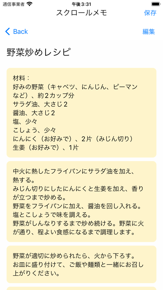 #1. スクロールメモ (iOS) Podle: Risako Asai