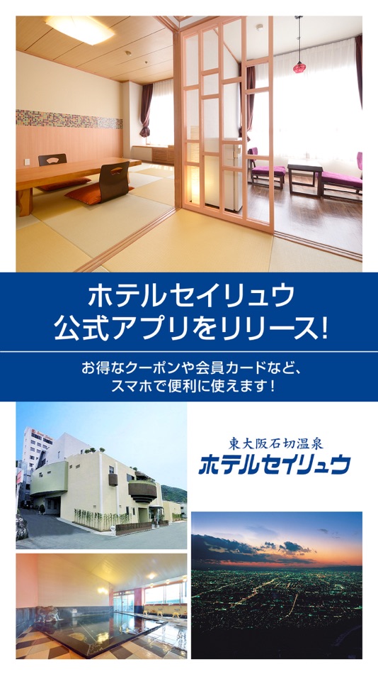 #1. 東大阪石切温泉 ホテルセイリュウ (iOS) 由: ISHIKIRI YUME CLUB CO.,LTD.