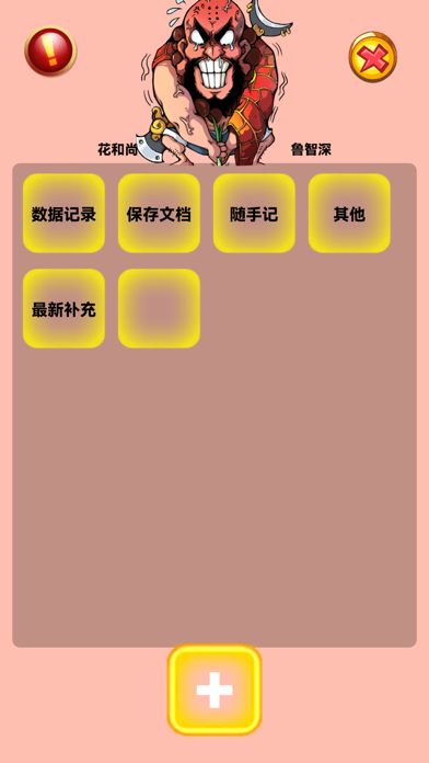 Screenshot #2 pour 漫水浒便签本