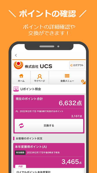 UCS会員専用アプリ【公式】のおすすめ画像2