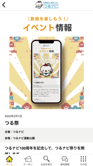 つるナビ Screenshot