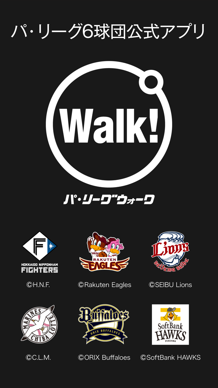 パ・リーグウォーク（プロ野球）