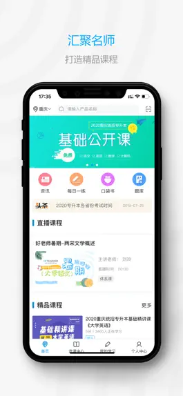 好老师考研 Game screenshot 好老师考研 mod apk