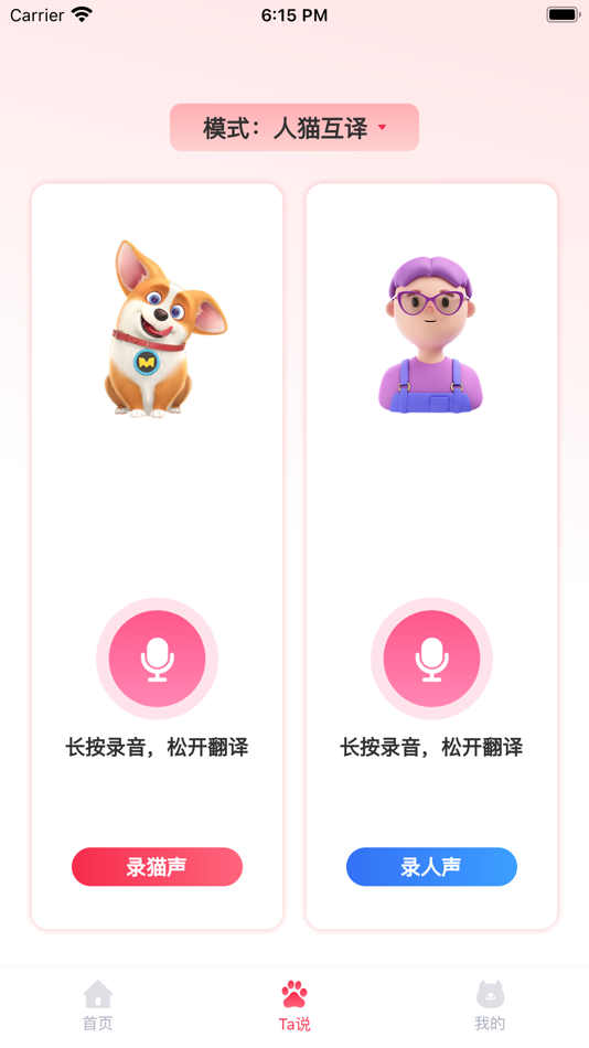 #2. 猫狗语言交流器 (iOS) 由: Beijing purple whale Technology Co., LTD