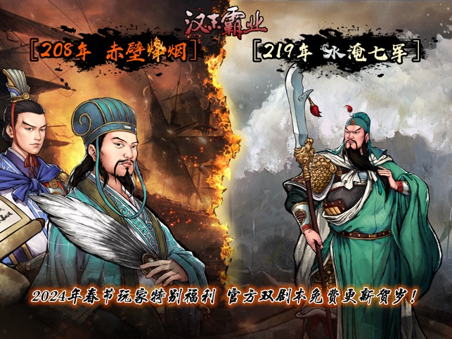 ‎汉末霸业