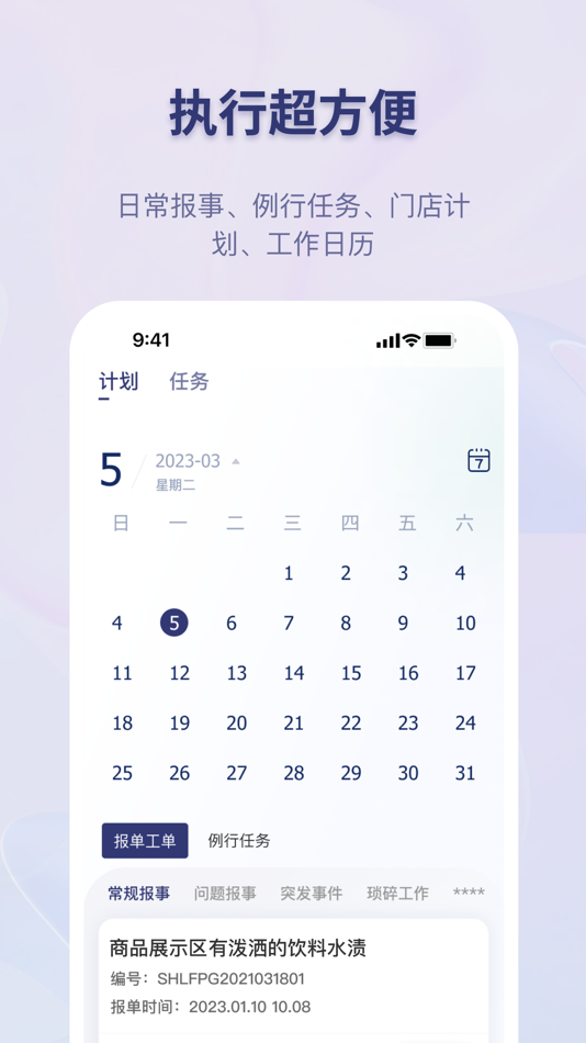 #5. 易齐管 (iOS) 由: Freedo Digital Technology (Hangzhou) Co., Ltd.