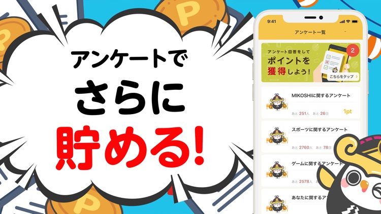 ポイ活 MIKOSHI-自動でポイント稼ぐ副業・ポイ活アプリ