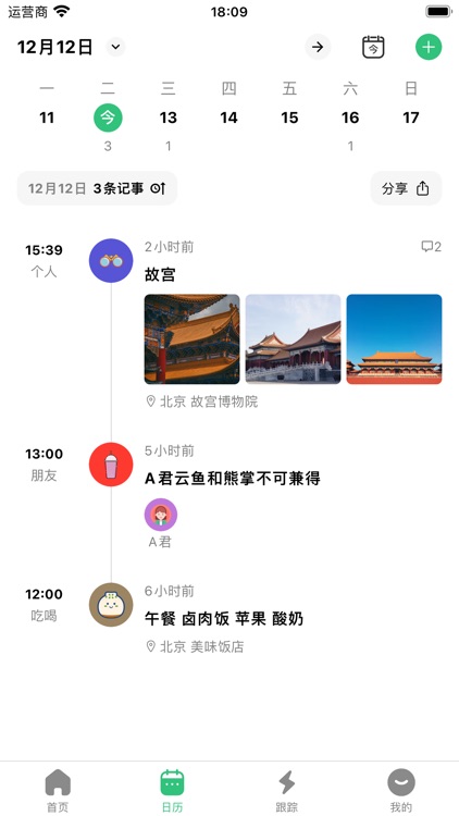 TimelineMemo-Journal and Notes