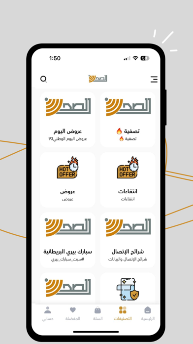 الصحن للاتصالات Screenshot