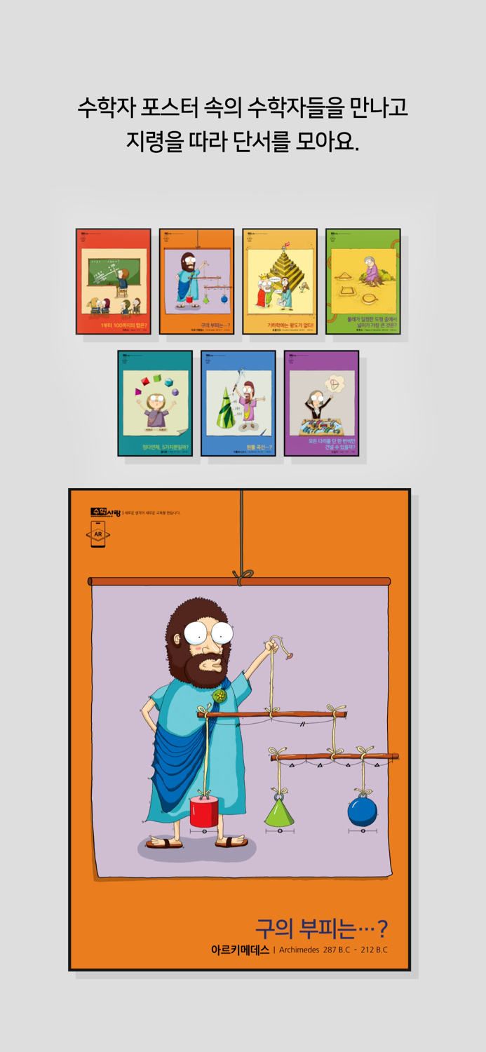 수학교구 미션AR  매써의 수학실험실