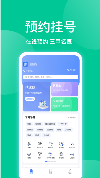 趣挂号-三甲医院多点执业医生114挂号看病问诊