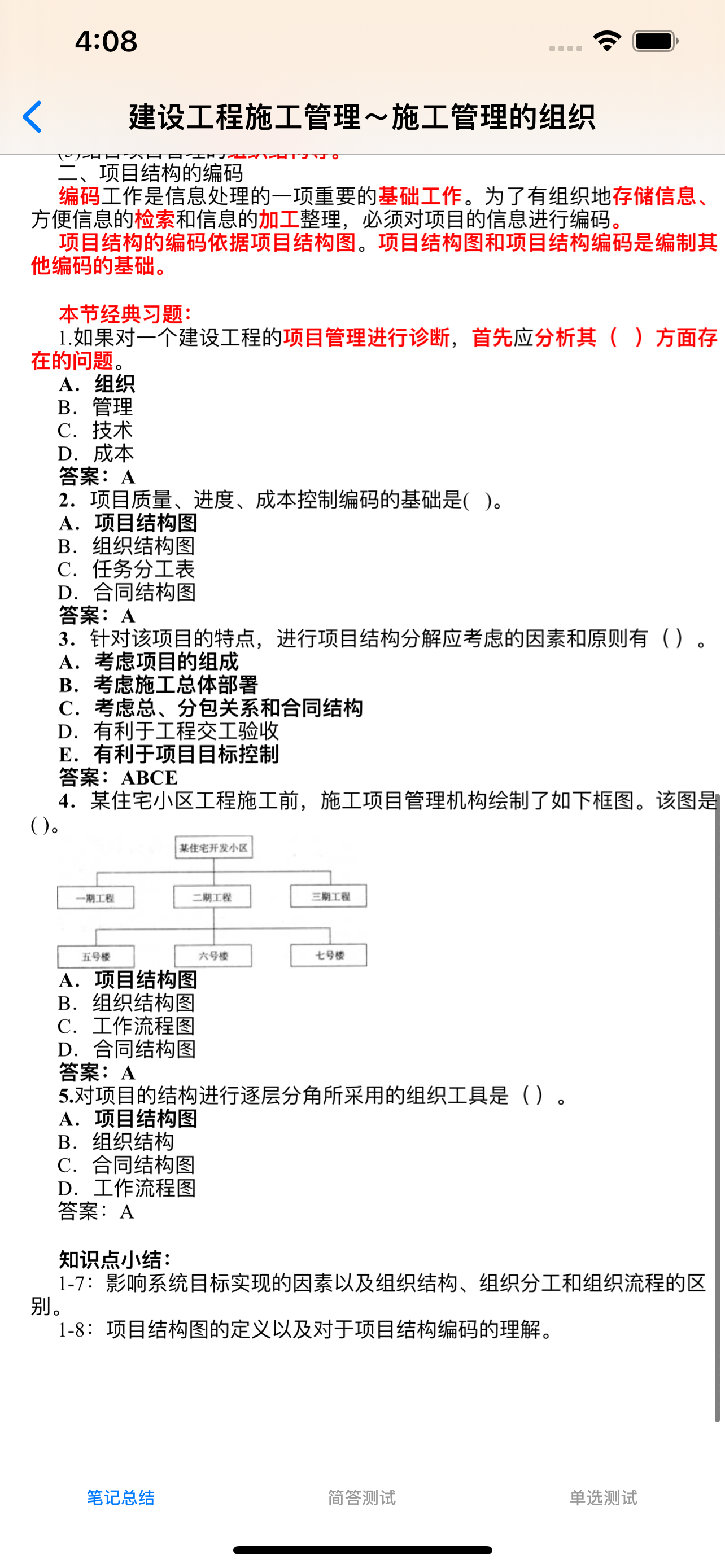 全国二级建造师考试大全