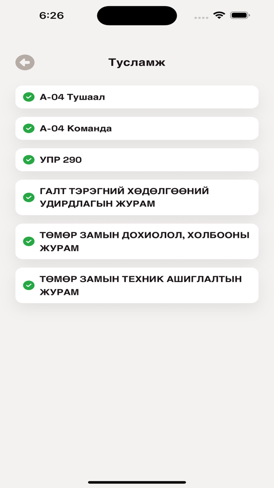 #4. E-Normative (iOS) 由: Ulaanbaatar Railway JVC