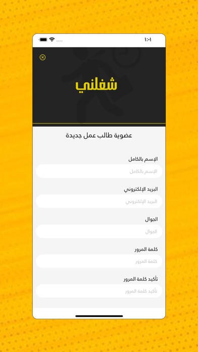 شغلنى Screenshot