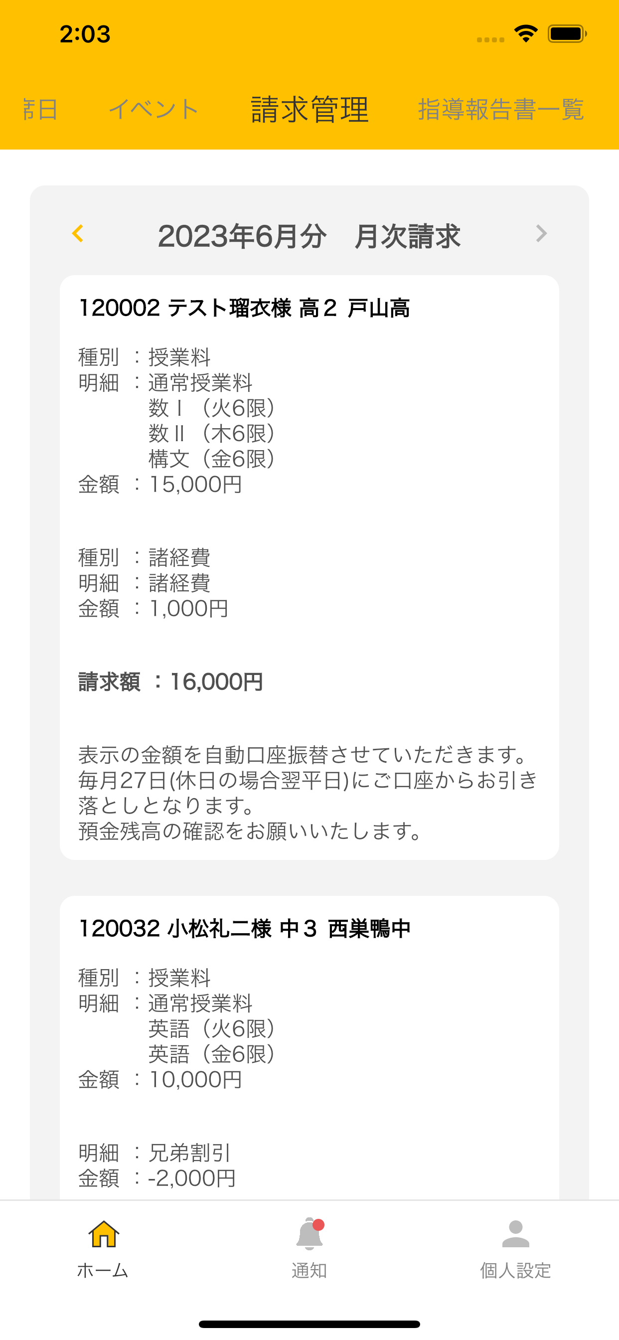 連絡アプリ