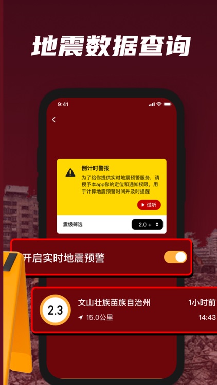 地震预警-笛奇地震预警警报系统,地震检测&手机地震速报