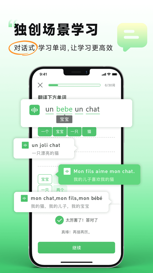 #3. 欢乐学法语 (iOS) 由: 湖南恰学教育科技有限公司