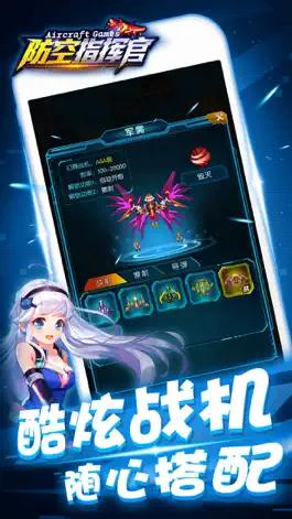 Game screenshot 防空指挥官 mod apk