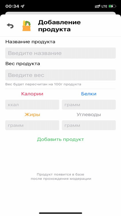 Формула меню - Пищевой дневник screenshot-5