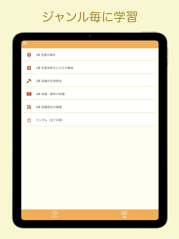 Screenshot #5 pour 自主保全士 2級 学科問題集