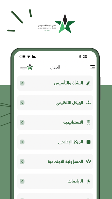 نادي النجمة السعودي Screenshot