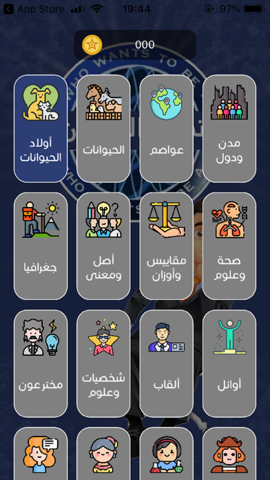 تحدي من سيربح المليون Screenshot