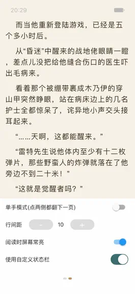 Game screenshot 无双阅读-最良心的全网小说阅读器 hack