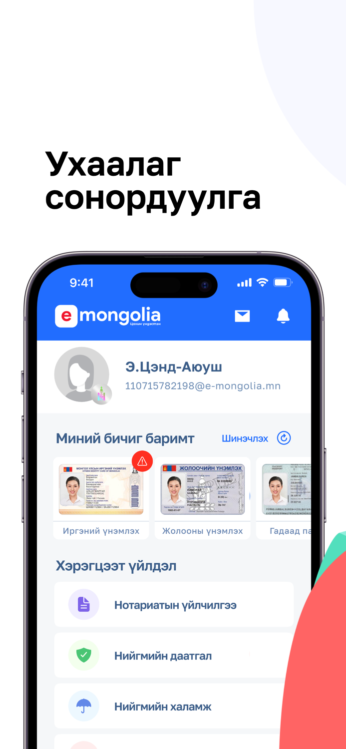 e-Mongolia