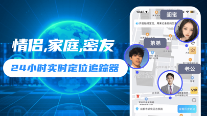 手机号定位找人-情侣定位查岗软件，查找亲友当前位置历史轨迹のおすすめ画像1