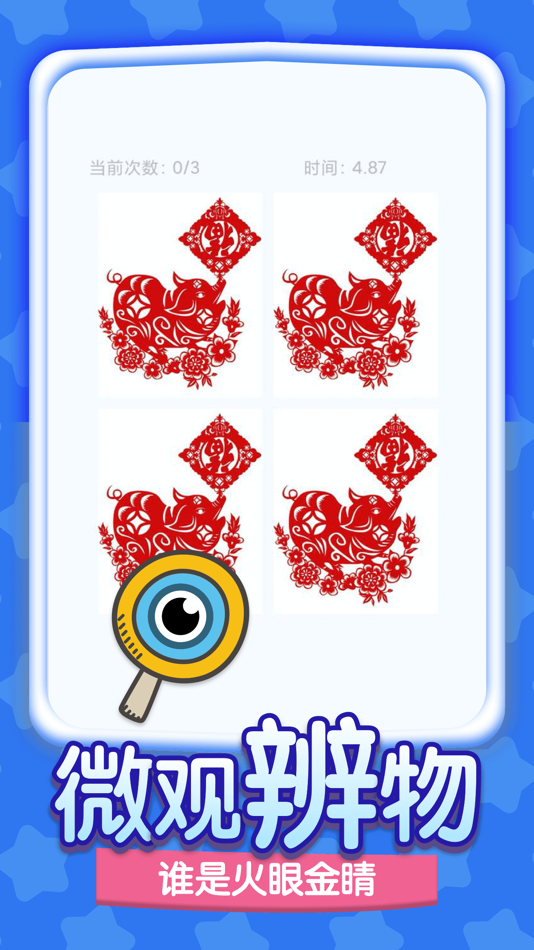 #4. 眼力大师 - 最强大脑同款游戏 (iOS) 由: 其跃 吴