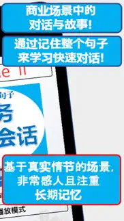 商务日语会话episodeii iphone screenshot 2