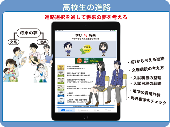 Screenshot #4 pour 高校生の進路探求( for iPad )