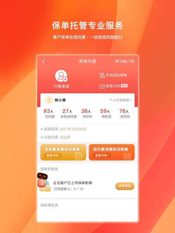 Screenshot #4 pour 快保-保险代理人展业服务平台