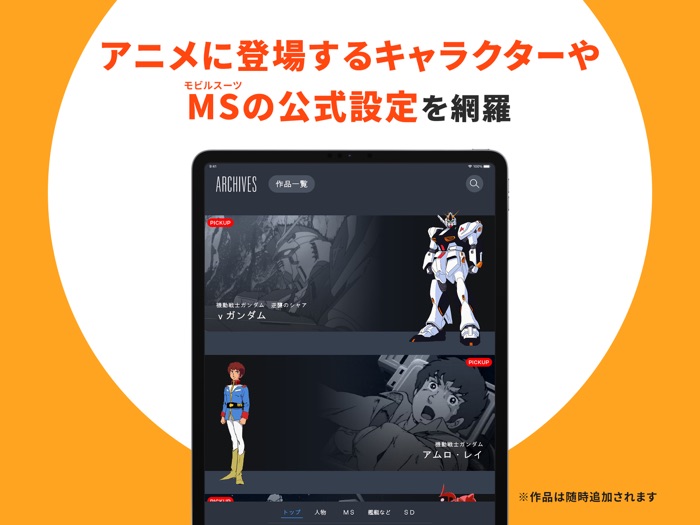 ガンダムナビアプリ