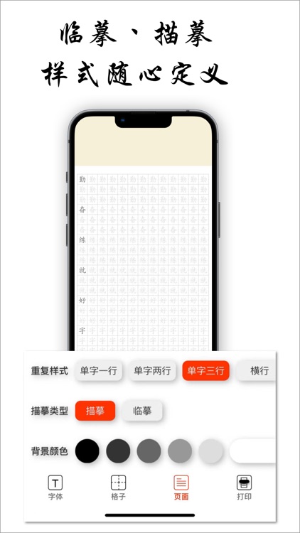 勤练字-发音跟读、书法练字和口算练习 screenshot-3