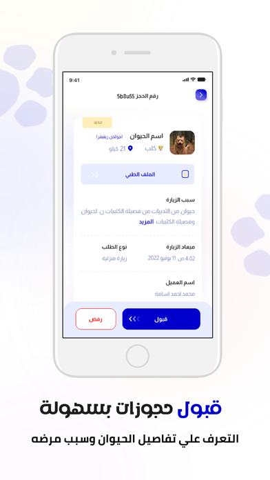 Hayawany Vet - حيواني بيطري Screenshot