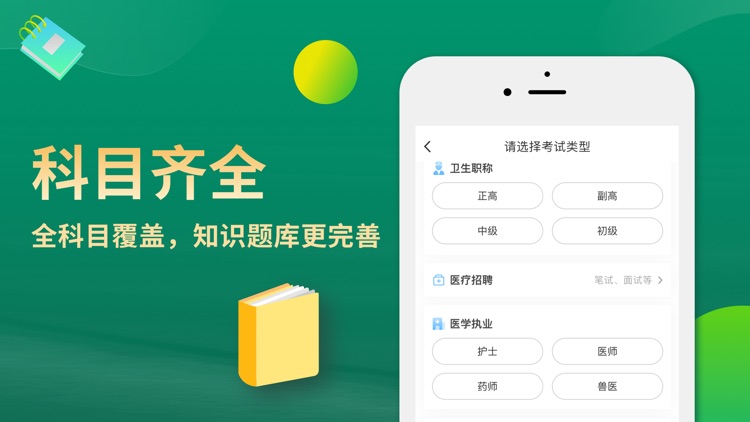 考试宝典-医考题库医学教育医师助手